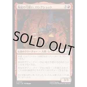 画像: 【Foil】【日本語版】叛徒の弓使い、ロングショット/Longshot, Rebel Bowman