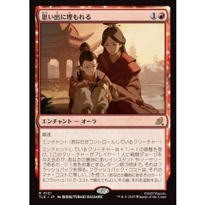 画像: 【Foil】【日本語版】思い出に埋もれる/Lost in Memories