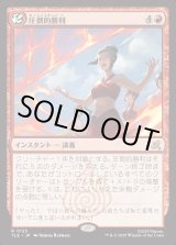 画像: 【Foil】【日本語版】圧倒的勝利/Overwhelming Victory