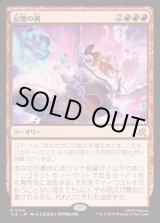 画像: 【日本語版】記憶の嵐/Storm of Memories