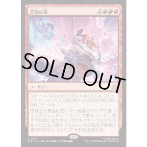 画像: 【日本語版】記憶の嵐/Storm of Memories