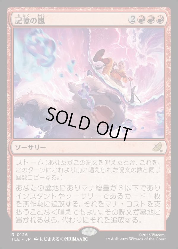 画像1: 【日本語版】記憶の嵐/Storm of Memories (1)