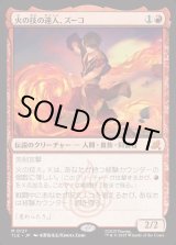 画像: 【Foil】【日本語版】火の技の達人、ズーコ/Zuko, Firebending Master