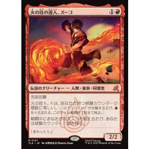 画像: 【日本語版】火の技の達人、ズーコ/Zuko, Firebending Master