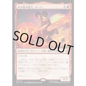 画像: 【Foil】【日本語版】火の技の達人、ズーコ/Zuko, Firebending Master
