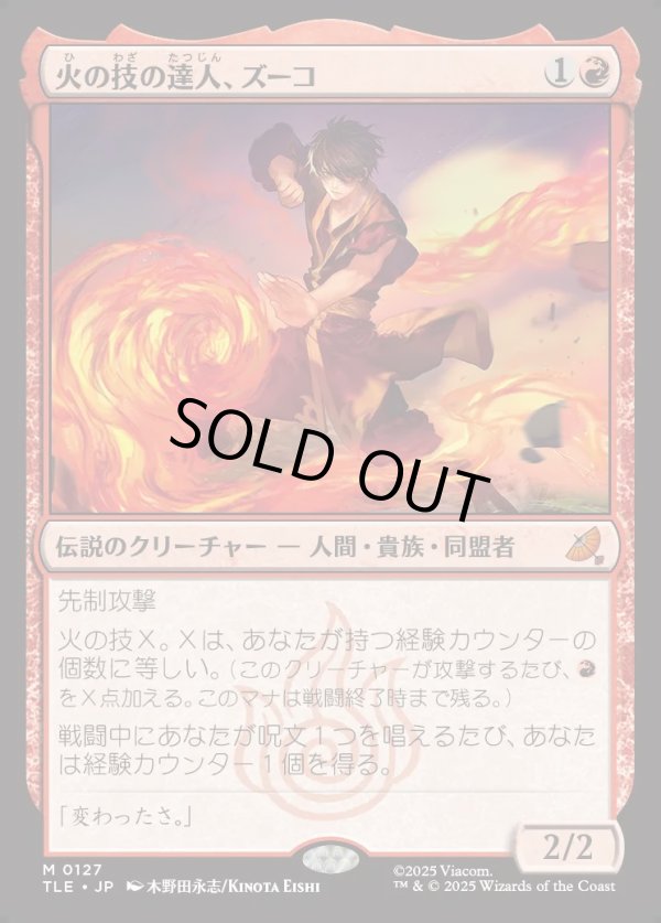 画像1: 【Foil】【日本語版】火の技の達人、ズーコ/Zuko, Firebending Master (1)
