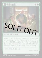 画像: 【Foil】【日本語版】喫茶の技芸/The Art of Tea