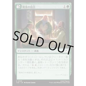 画像: 【Foil】【日本語版】喫茶の技芸/The Art of Tea