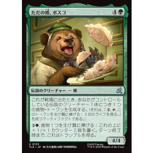 画像: 【日本語版】ただの熊、ボスコ/Bosco, Just a Bear