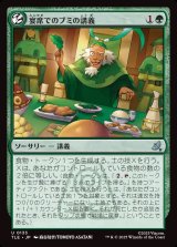 画像: 【日本語版】宴席でのブミの講義/Bumi's Feast Lecture