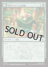 画像: 【Foil】【日本語版】宴席でのブミの講義/Bumi's Feast Lecture