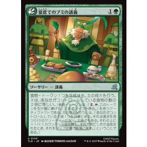 画像: 【日本語版】宴席でのブミの講義/Bumi's Feast Lecture