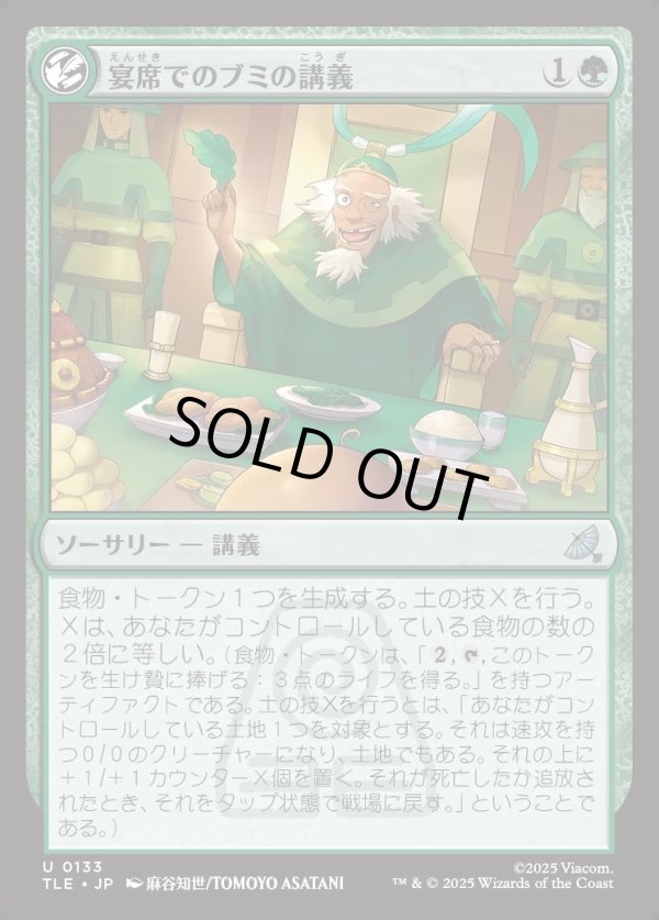 画像1: 【Foil】【日本語版】宴席でのブミの講義/Bumi's Feast Lecture (1)