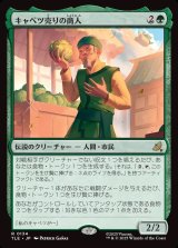 画像: 【日本語版】キャベツ売りの商人/The Cabbage Merchant