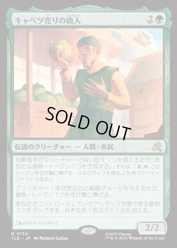 画像1: 【日本語版】キャベツ売りの商人/The Cabbage Merchant (1)