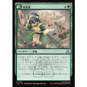 画像: 【日本語版】地裂術/Cracked Earth Technique