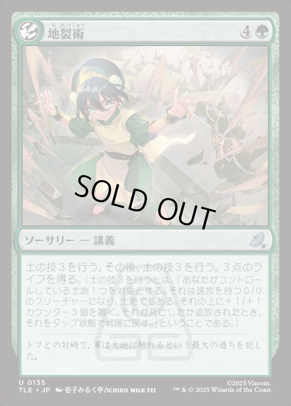 画像1: 【Foil】【日本語版】地裂術/Cracked Earth Technique (1)