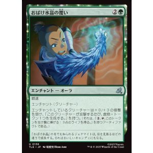 画像: 【日本語版】おばけ水晶の覆い/Creeping Crystal Coating