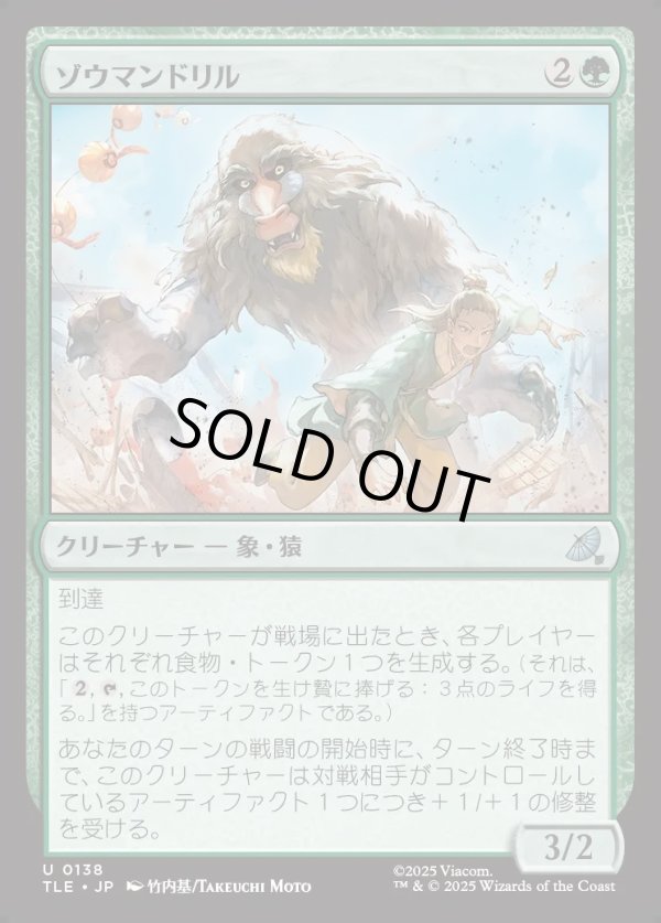 画像1: 【Foil】【日本語版】ゾウマンドリル/Elephant-Mandrill (1)