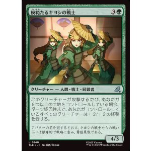 画像: 【日本語版】模範たるキヨシの戦士/Kyoshi Warrior Exemplars
