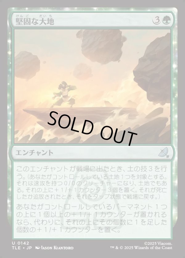 画像1: 【Foil】【日本語版】堅固な大地/Solid Ground (1)