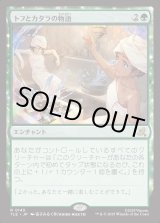画像: 【Foil】【日本語版】トフとカタラの物語/Tale of Katara and Toph