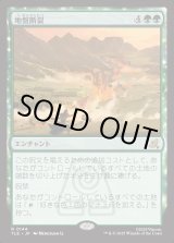 画像: 【日本語版】地盤断裂/Tectonic Split