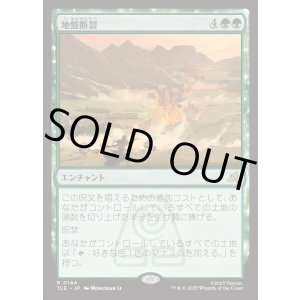 画像: 【日本語版】地盤断裂/Tectonic Split