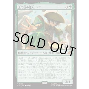 画像: 【日本語版】土の技の達人、トフ/Toph, Earthbending Master