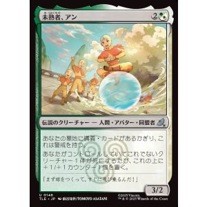 画像: 【日本語版】未熟者、アン/Aang, A Lot to Learn