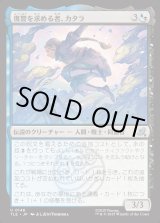 画像: 【Foil】【日本語版】復讐を求める者、カタラ/Katara, Seeking Revenge