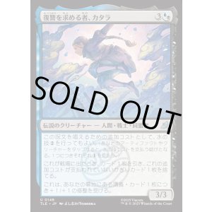 画像: 【Foil】【日本語版】復讐を求める者、カタラ/Katara, Seeking Revenge