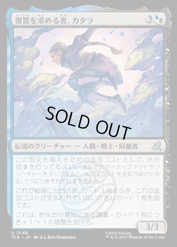 画像1: 【Foil】【日本語版】復讐を求める者、カタラ/Katara, Seeking Revenge (1)