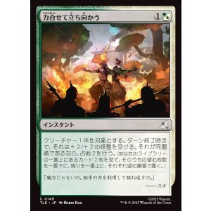 画像: 【日本語版】力合せて立ち向かう/Stand United