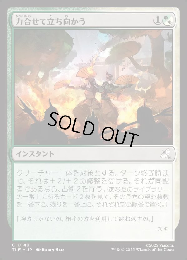 画像1: 【Foil】【日本語版】力合せて立ち向かう/Stand United (1)