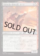 画像: 【Foil】【日本語版】名誉を追い求める者、ズーコ/Zuko, Seeking Honor