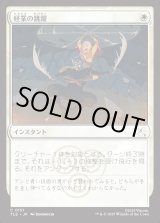 画像: 【Foil】【日本語版】軽業の跳躍/Acrobatic Leap