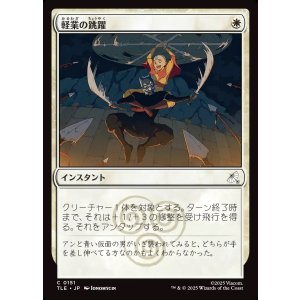 画像: 【日本語版】軽業の跳躍/Acrobatic Leap