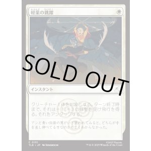 画像: 【Foil】【日本語版】軽業の跳躍/Acrobatic Leap