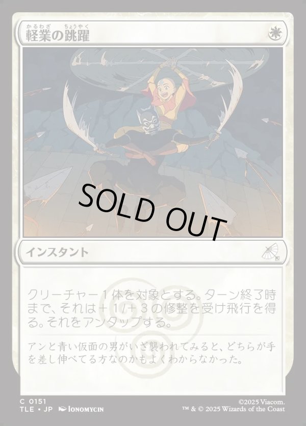 画像1: 【Foil】【日本語版】軽業の跳躍/Acrobatic Leap (1)