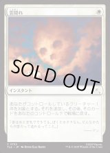 画像: 【Foil】【日本語版】雲隠れ/Cloudshift