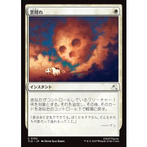 画像: 【日本語版】雲隠れ/Cloudshift