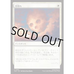 画像: 【Foil】【日本語版】雲隠れ/Cloudshift