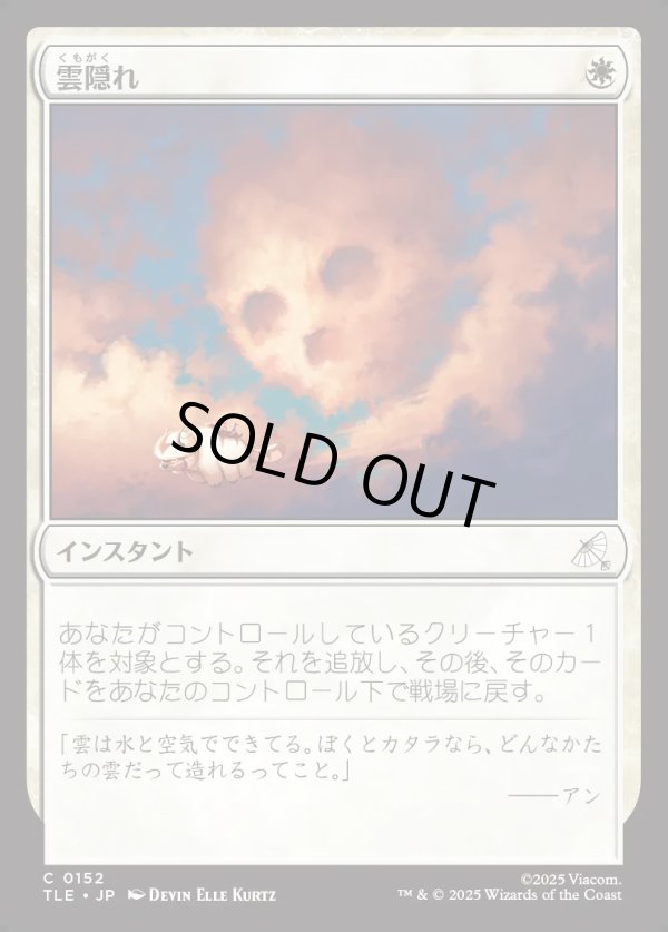 画像1: 【Foil】【日本語版】雲隠れ/Cloudshift (1)