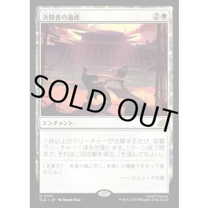 画像: 【Foil】【日本語版】決闘者の遺産/Duelist's Heritage