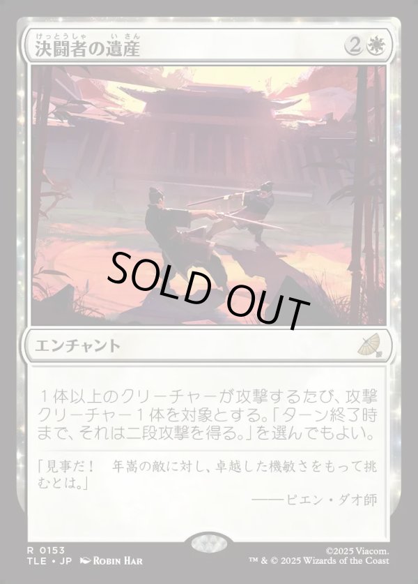 画像1: 【Foil】【日本語版】決闘者の遺産/Duelist's Heritage (1)