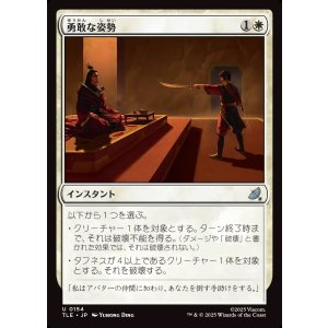 画像: 【日本語版】勇敢な姿勢/Valorous Stance