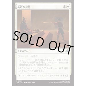 画像: 【Foil】【日本語版】勇敢な姿勢/Valorous Stance