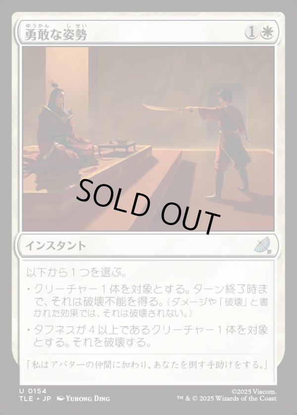 画像1: 【Foil】【日本語版】勇敢な姿勢/Valorous Stance (1)