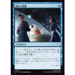 画像: 【日本語版】渦まく知識/Brainstorm